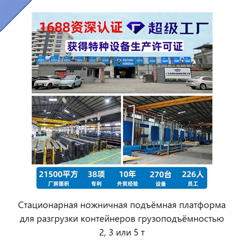 Стационарная ножничная подъёмная платформа для разгрузки контейнеров грузоподъёмностью 2, 3 или 5 т