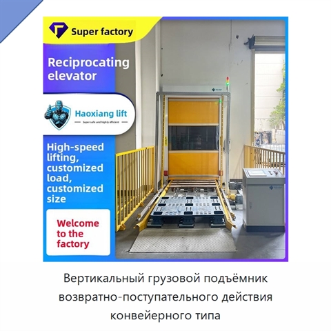 Вертикальный грузовой подъёмник возвратно-поступательного действия конвейерного типа