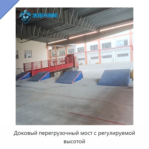 Доковый перегрузочный мост с регулируемой высотой