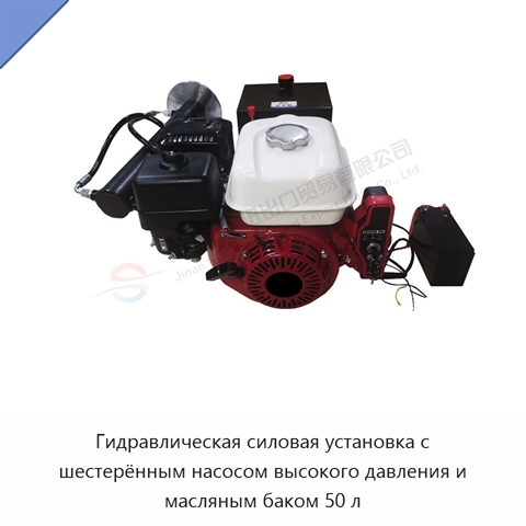 Гидравлическая силовая установка с шестерённым насосом высокого давления и масляным баком 50 л