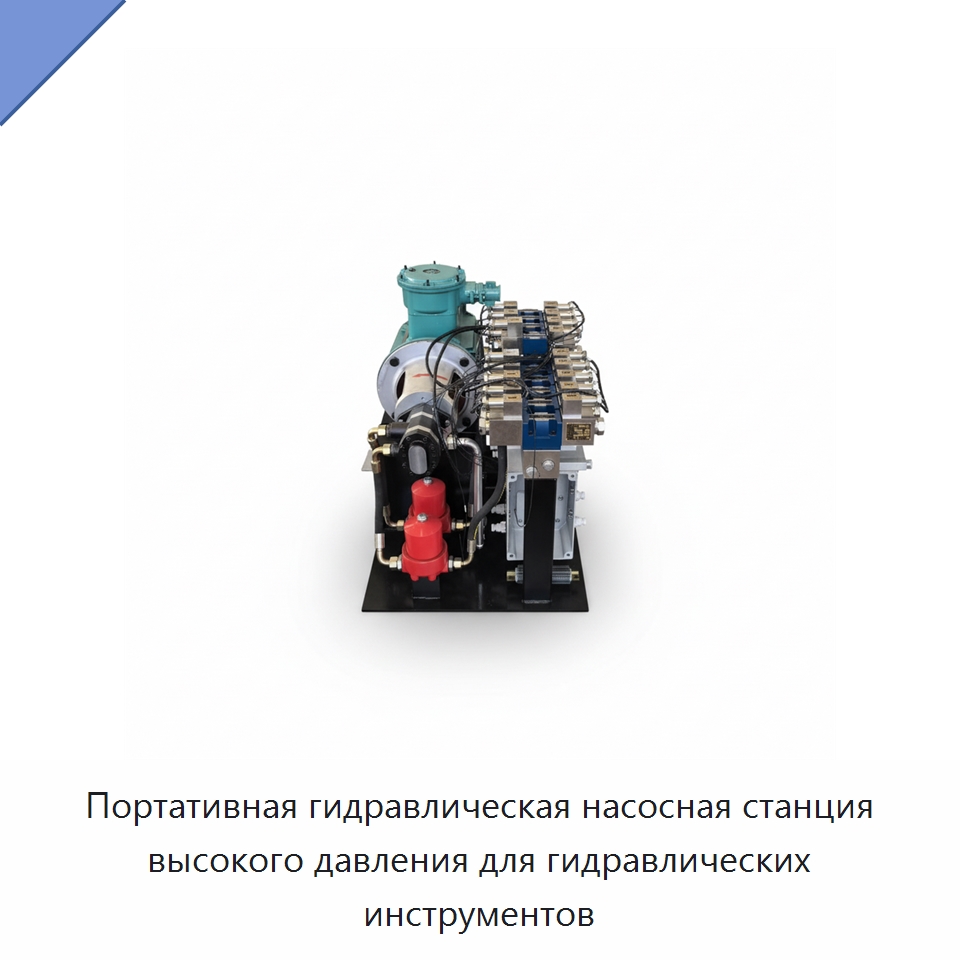 Портативная гидравлическая насосная станция высокого давления для гидравлических инструментов — Гидронасосы
