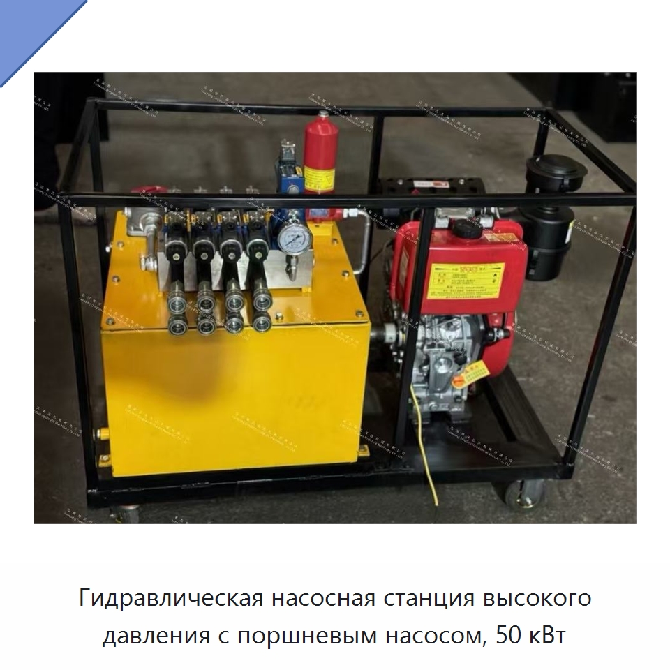 Гидравлическая насосная станция высокого давления с поршневым насосом, 50 кВт — Гидронасосы