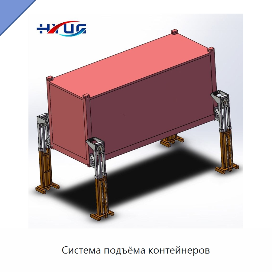 Система подъёма контейнеров — Цилиндры