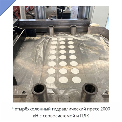 Четырёхколонный гидравлический пресс 2000 кН с сервосистемой и ПЛК