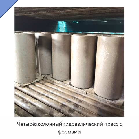 Четырёхколонный гидравлический пресс с формами