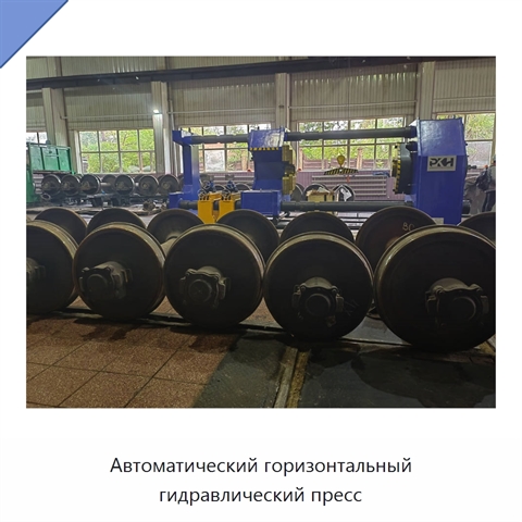 Автоматический горизонтальный гидравлический пресс