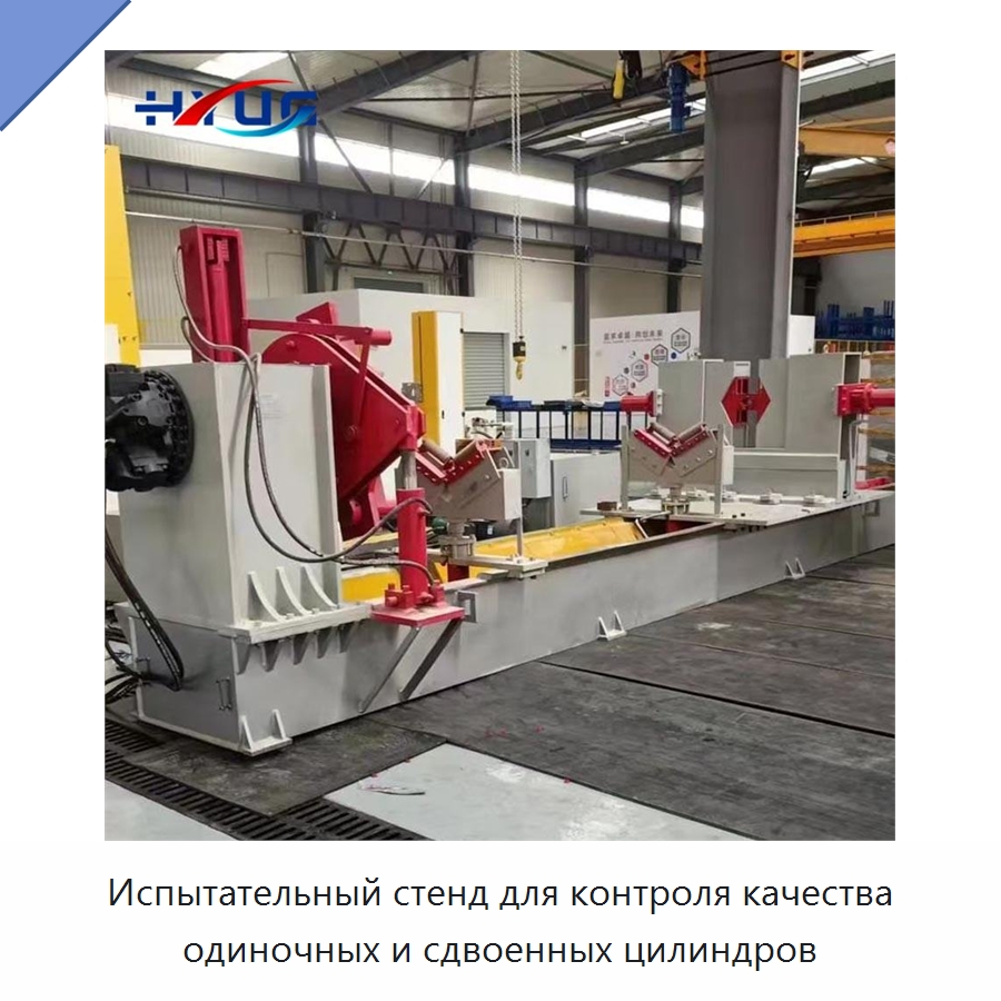Испытательный стенд для контроля качества одиночных и сдвоенных цилиндров — Цилиндры