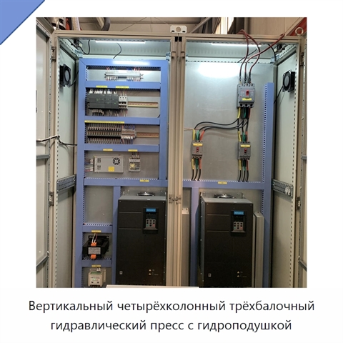 Вертикальный четырёхколонный трёхбалочный гидравлический пресс с гидроподушкой