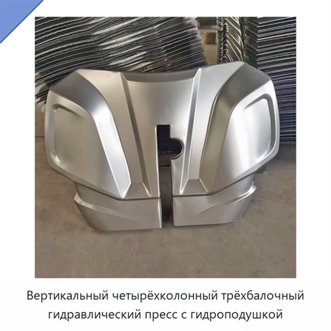 Вертикальный четырёхколонный трёхбалочный гидравлический пресс с гидроподушкой