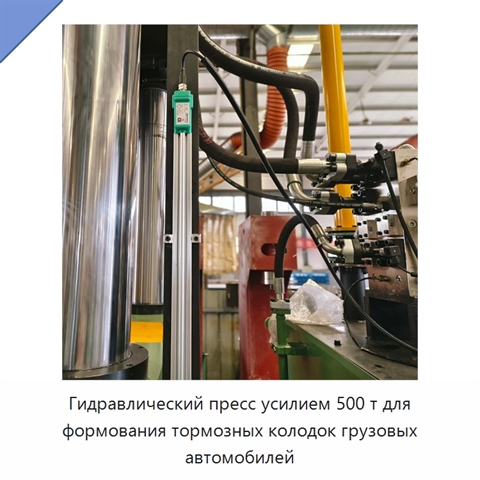 Гидравлический пресс усилием 500 т для формования тормозных колодок грузовых автомобилей