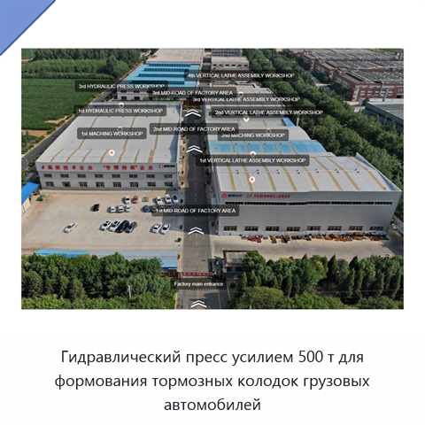 Гидравлический пресс усилием 500 т для формования тормозных колодок грузовых автомобилей