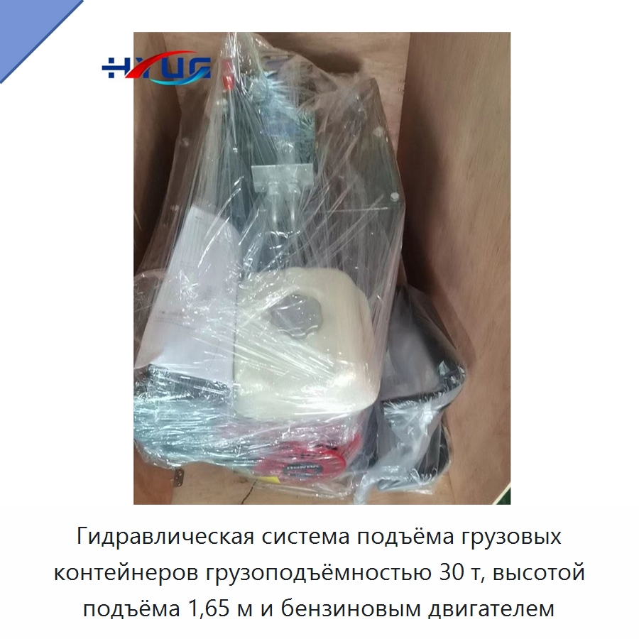 Гидравлическая система подъёма грузовых контейнеров грузоподъёмностью 30 т, высотой подъёма 1,65 м и бензиновым двигателем — Цилиндры