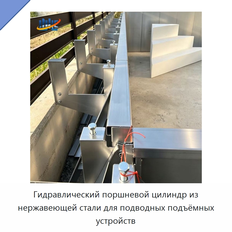Гидравлический поршневой цилиндр из нержавеющей стали для подводных подъёмных устройств