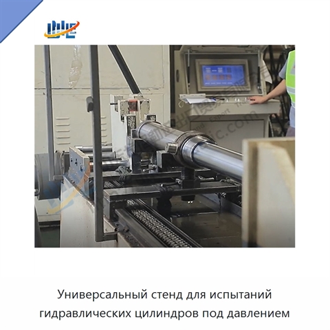 Универсальный стенд для испытаний гидравлических цилиндров под давлением