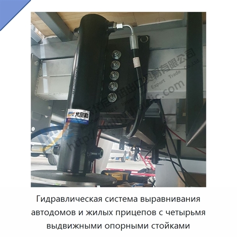 Гидравлическая система выравнивания автодомов и жилых прицепов с четырьмя выдвижными опорными стойками