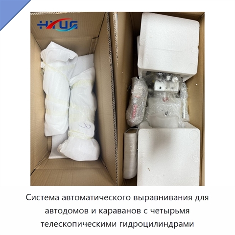 Система автоматического выравнивания для автодомов и караванов с четырьмя телескопическими гидроцилиндрами