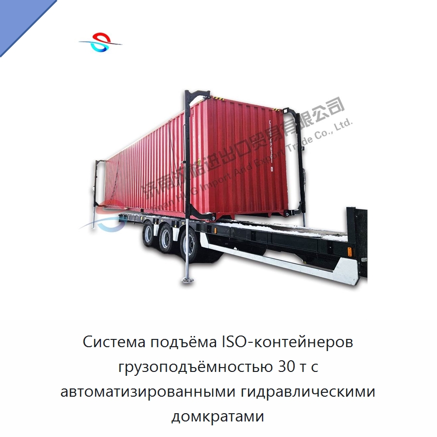 Система подъёма ISO-контейнеров грузоподъёмностью 30 т с автоматизированными гидравлическими домкратами — Цилиндры