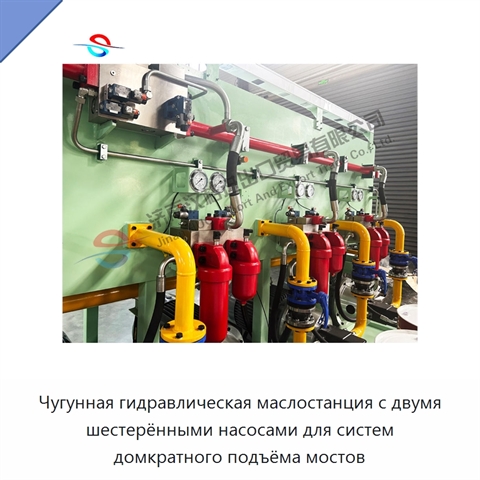 Чугунная гидравлическая маслостанция с двумя шестерёнными насосами для систем домкратного подъёма мостов