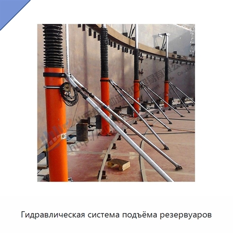 Гидравлическая система подъёма резервуаров