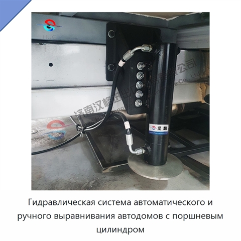 Гидравлическая система автоматического и ручного выравнивания автодомов с поршневым цилиндром