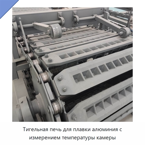 Тигельная печь для плавки алюминия с измерением температуры камеры