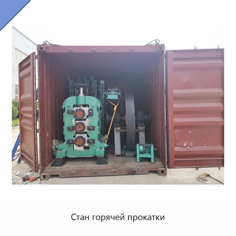 Стан горячей прокатки