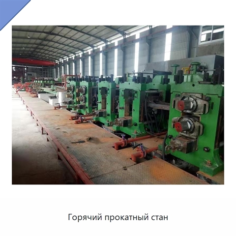 Горячий прокатный стан