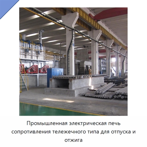 Промышленная электрическая печь сопротивления тележечного типа для отпуска и отжига
