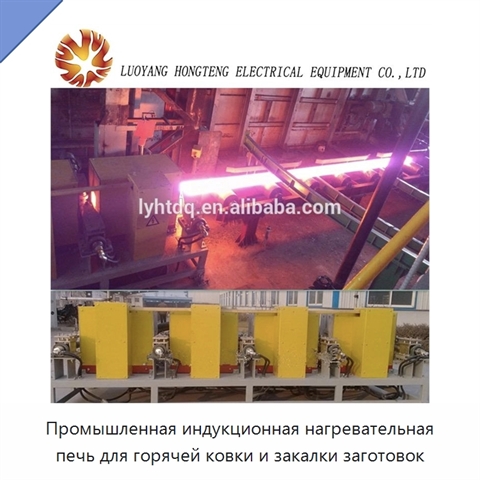Промышленная индукционная нагревательная печь для горячей ковки и закалки заготовок
