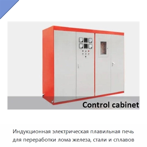 Индукционная электрическая плавильная печь для переработки лома железа, стали и сплавов