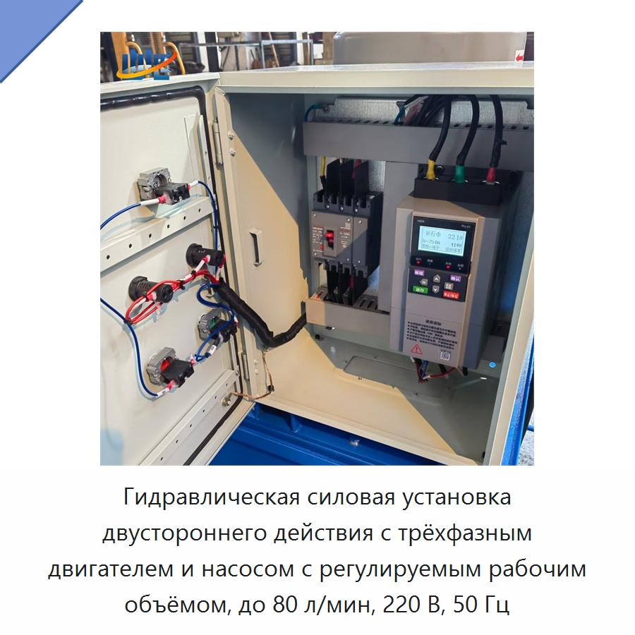 Гидравлическая силовая установка двустороннего действия с трёхфазным двигателем и насосом с регулируемым рабочим объёмом, до 80 л/мин, 220 В, 50 Гц — Специальные гидравлические компоненты