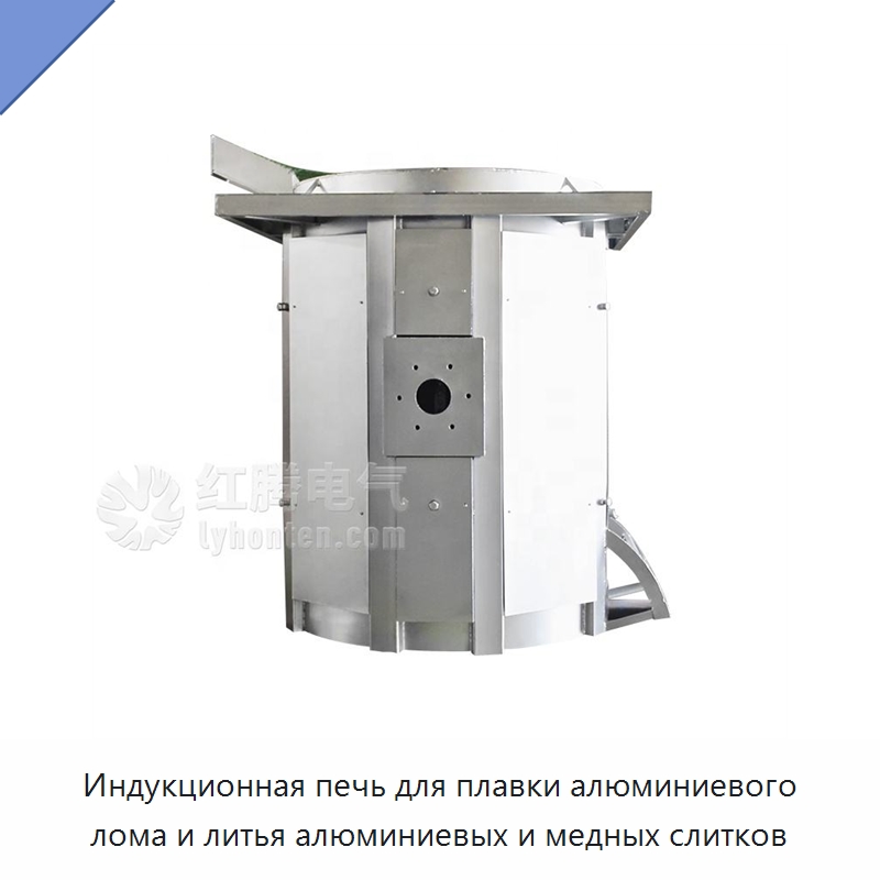 Индукционная печь для плавки алюминиевого лома и литья алюминиевых и медных слитков — Промышленные печи