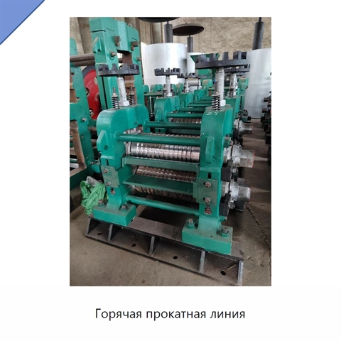 Горячая прокатная линия