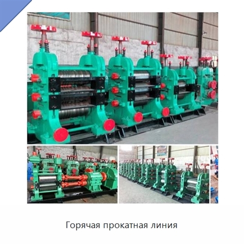Горячая прокатная линия