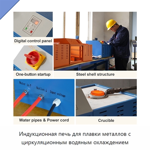 Индукционная печь для плавки металлов с циркуляционным водяным охлаждением