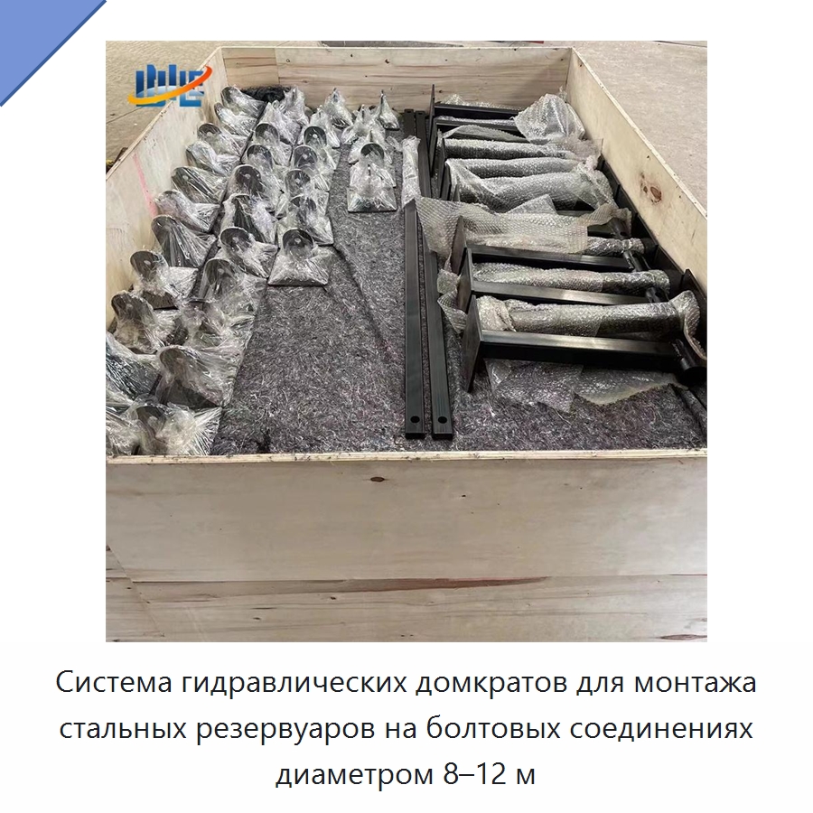Система гидравлических домкратов для монтажа стальных резервуаров на болтовых соединениях диаметром 8–12 м — Цилиндры