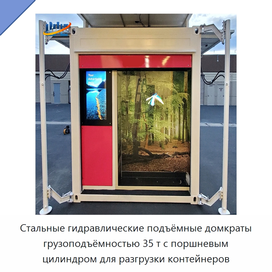 Стальные гидравлические подъёмные домкраты грузоподъёмностью 35 т с поршневым цилиндром для разгрузки контейнеров — Цилиндры