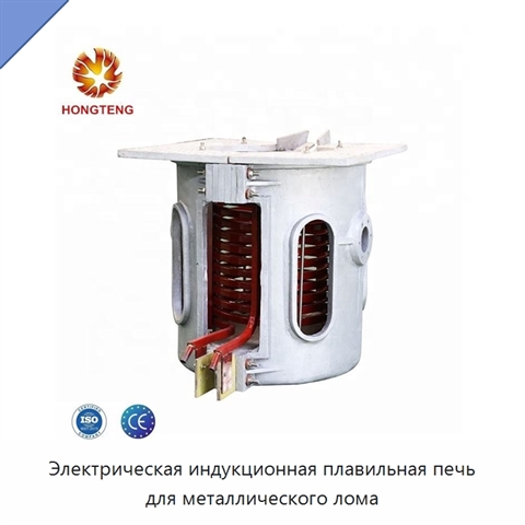 Электрическая индукционная плавильная печь для металлического лома