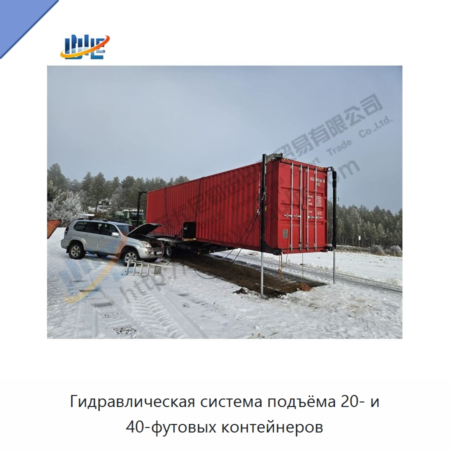 Гидравлическая система подъёма 20- и 40-футовых контейнеров — Цилиндры