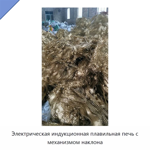 Электрическая индукционная плавильная печь с механизмом наклона