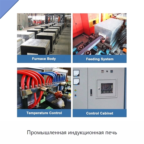 Промышленная индукционная печь