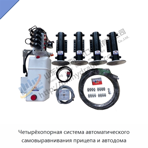 Четырёхопорная система автоматического самовыравнивания прицепа и автодома