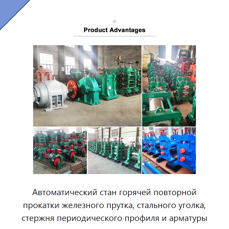 Автоматический стан горячей повторной прокатки железного прутка, стального уголка, стержня периодического профиля и арматуры — Прокатные станы