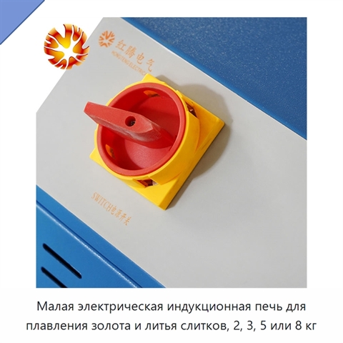 Малая электрическая индукционная печь для плавления золота и литья слитков, 2, 3, 5 или 8 кг