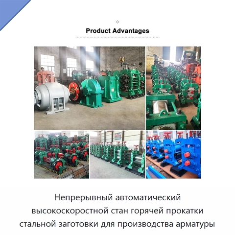 Непрерывный автоматический высокоскоростной стан горячей прокатки стальной заготовки для производства арматуры