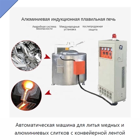Автоматическая машина для литья медных и алюминиевых слитков с конвейерной лентой