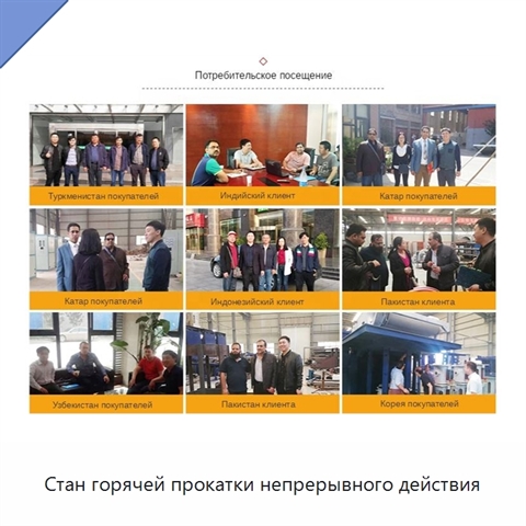 Стан горячей прокатки непрерывного действия