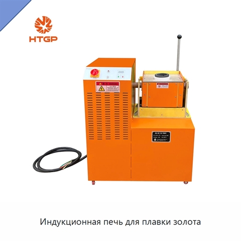 Индукционная печь для плавки золота