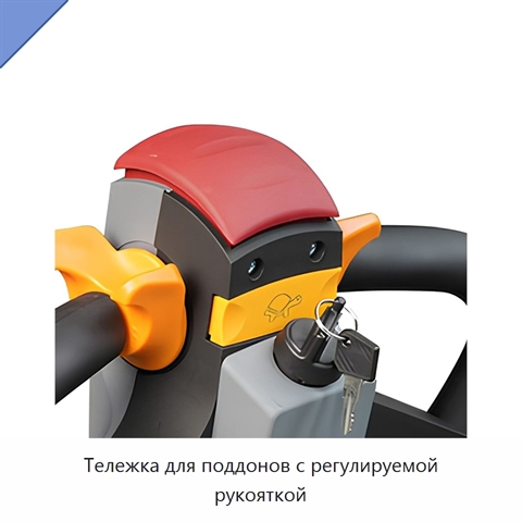 Тележка для поддонов с регулируемой рукояткой