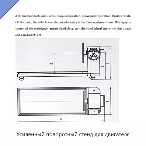 Усиленный поворотный стенд для двигателя